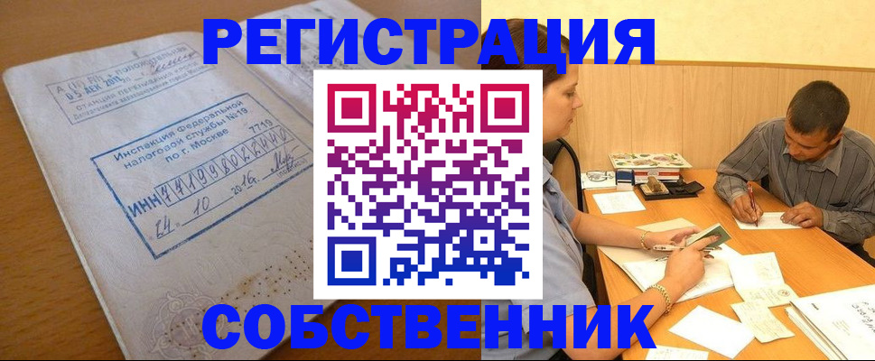 прописка от собственника в ХМАО